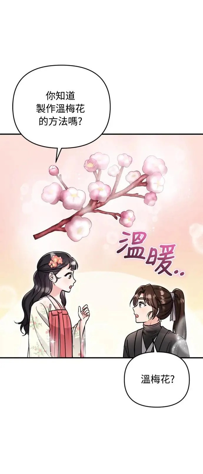 第19话 那话儿？还是我？ 第87页
