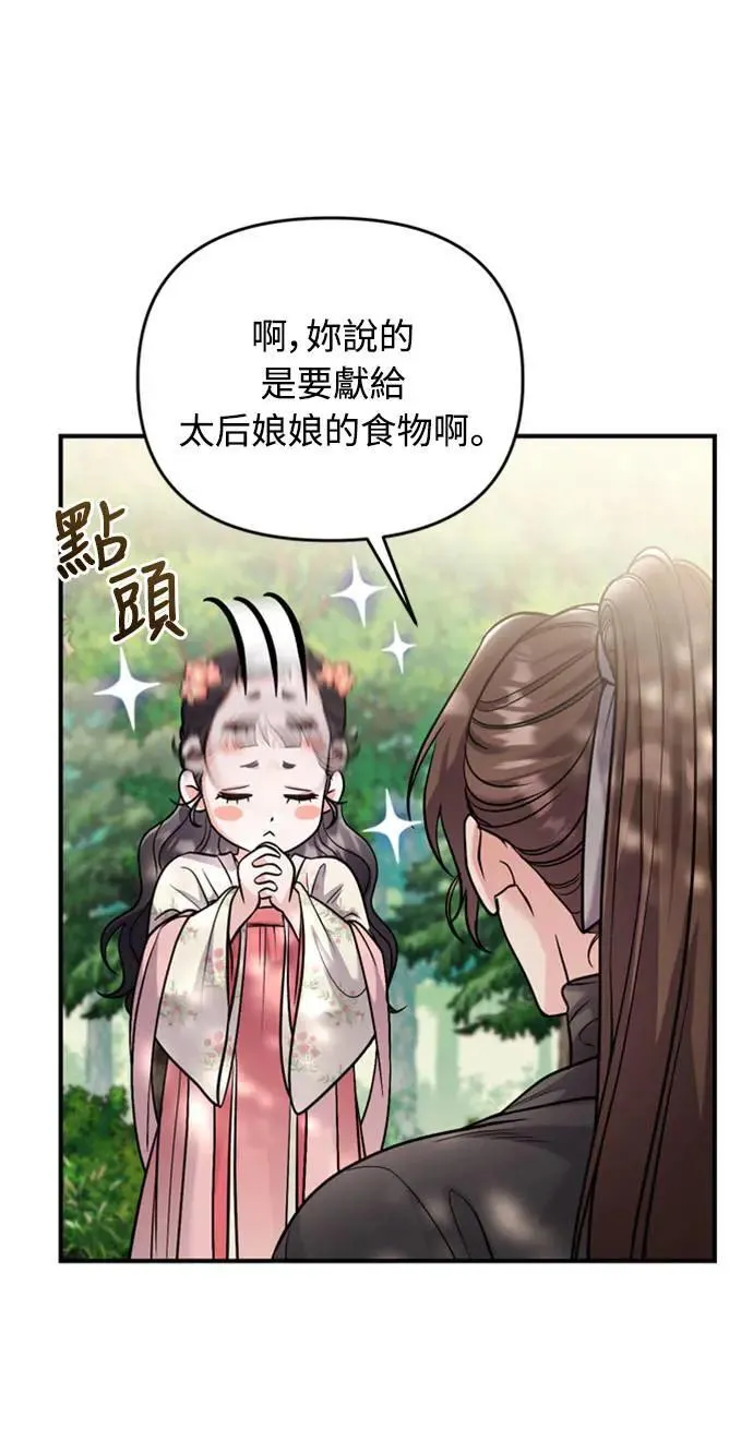 第19话 那话儿？还是我？ 第88页