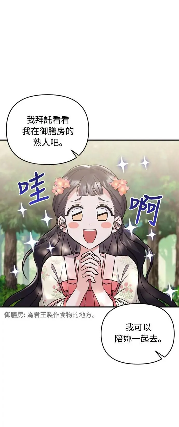 第19话 那话儿？还是我？ 第89页