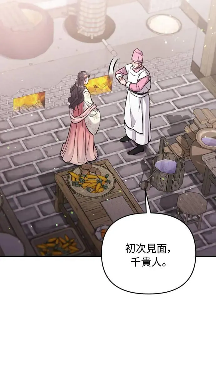 第19话 那话儿？还是我？ 第94页