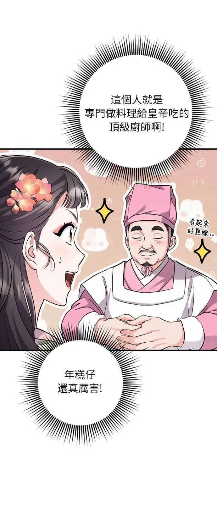 第19话 那话儿？还是我？ 第97页