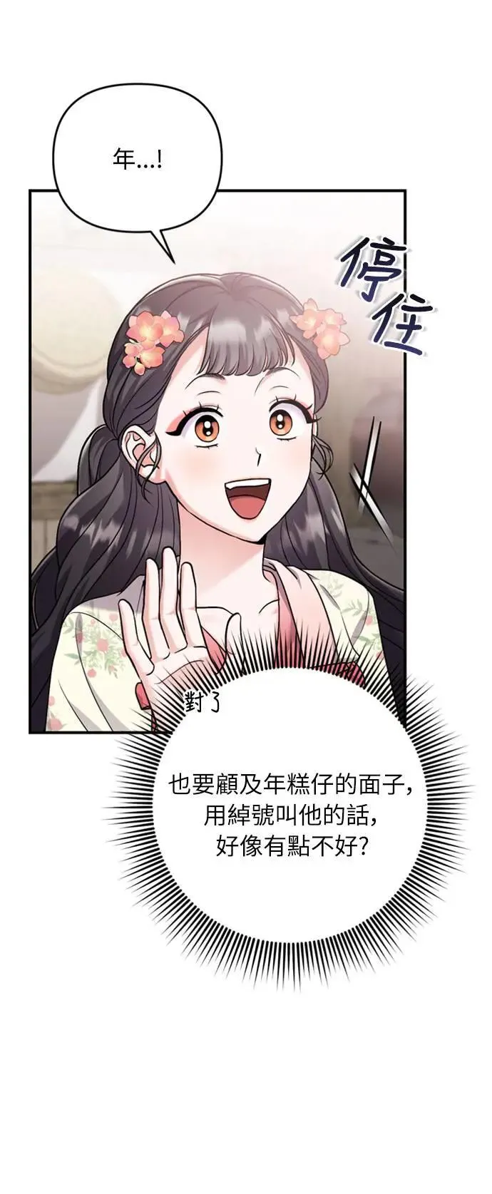 第19话 那话儿？还是我？ 第99页