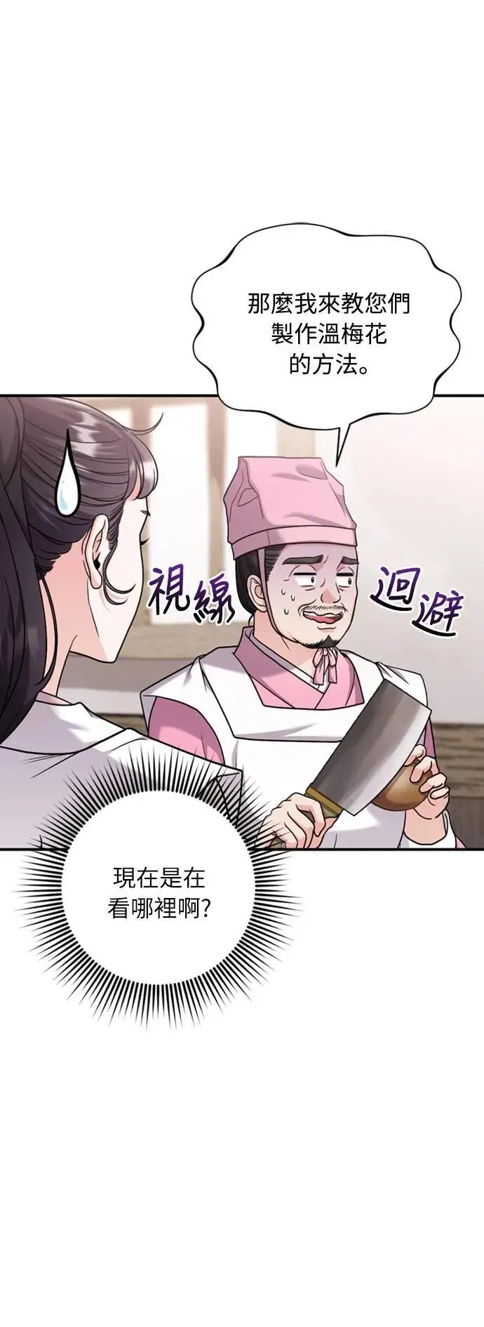 第20话 您认识德春吗？ 第3页