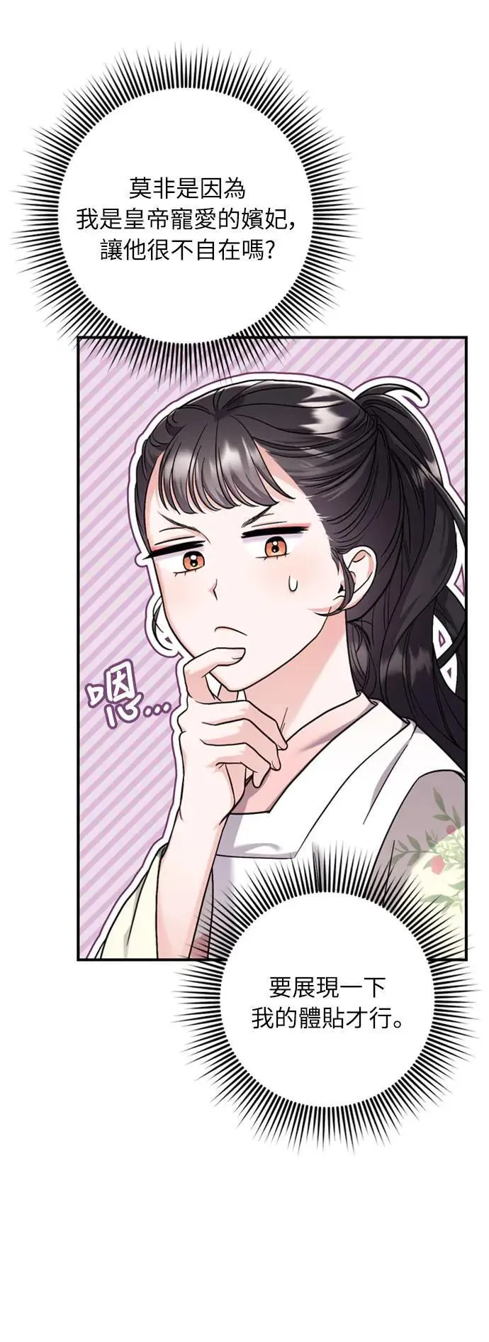 第20话 您认识德春吗？ 第5页