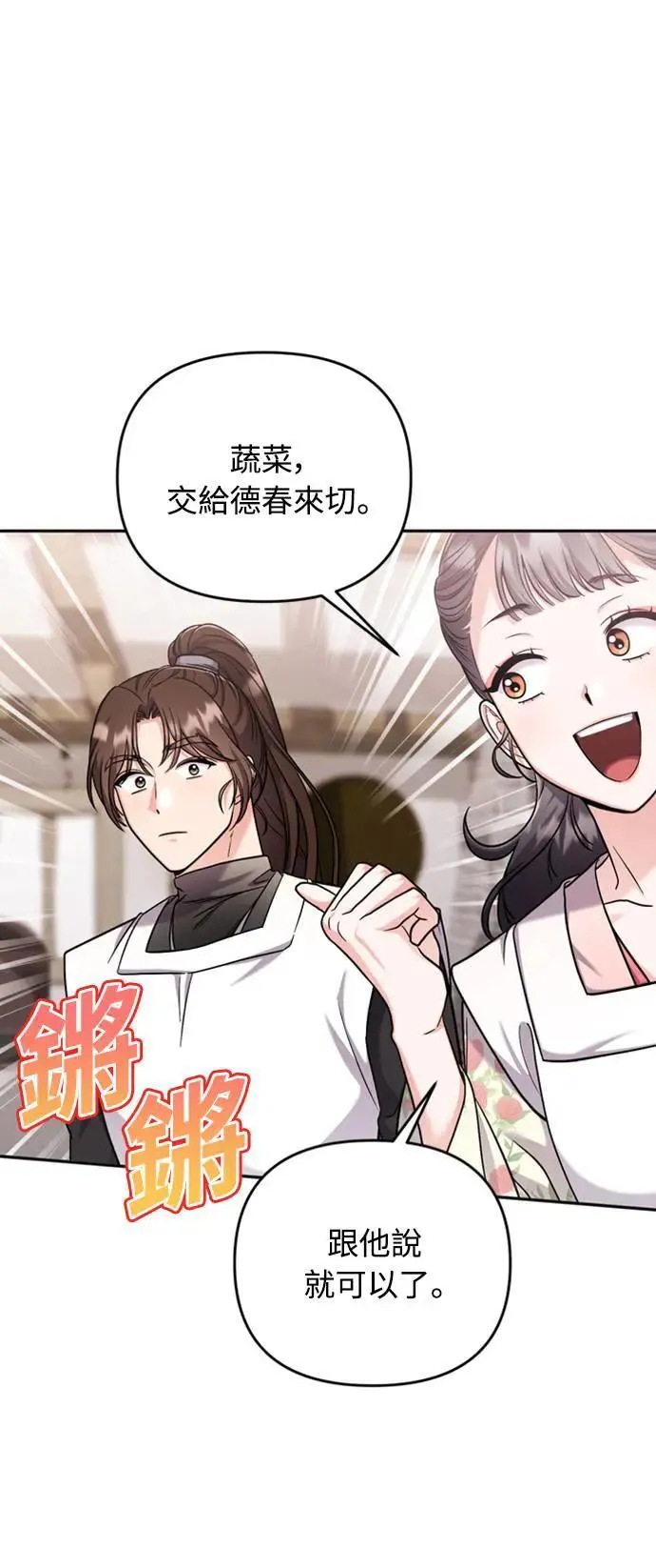 第20话 您认识德春吗？ 第6页