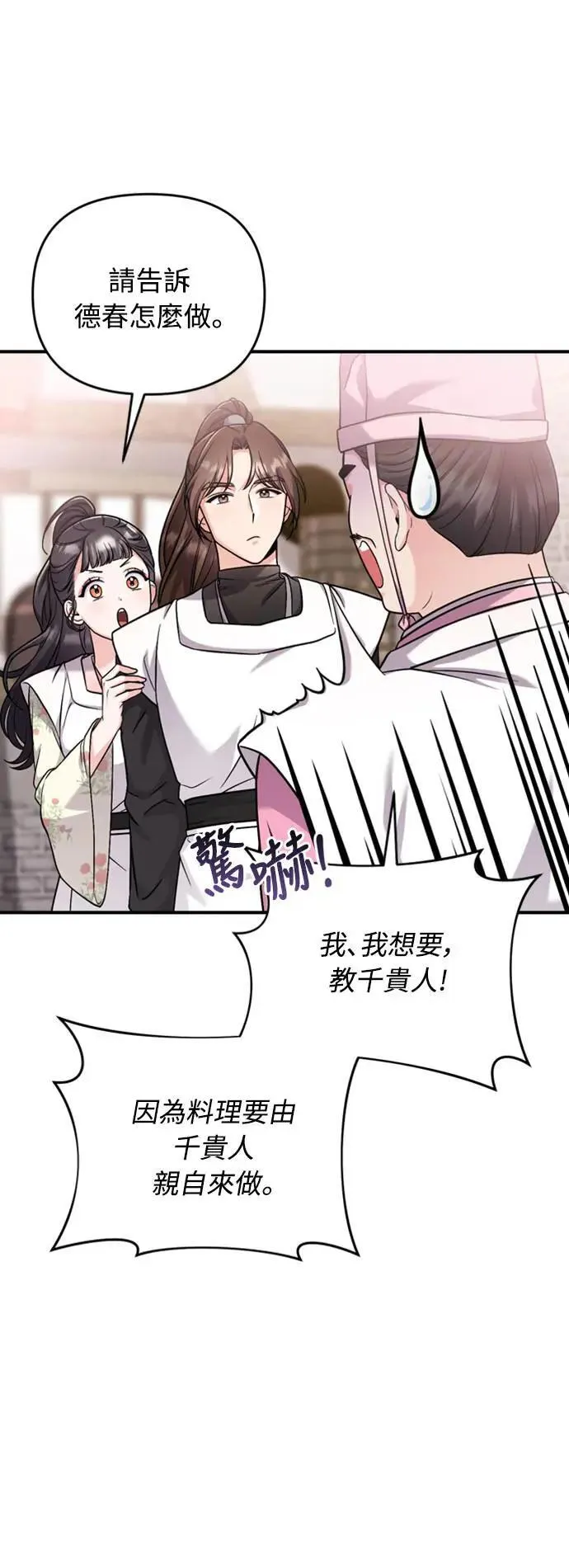 第20话 您认识德春吗？ 第10页
