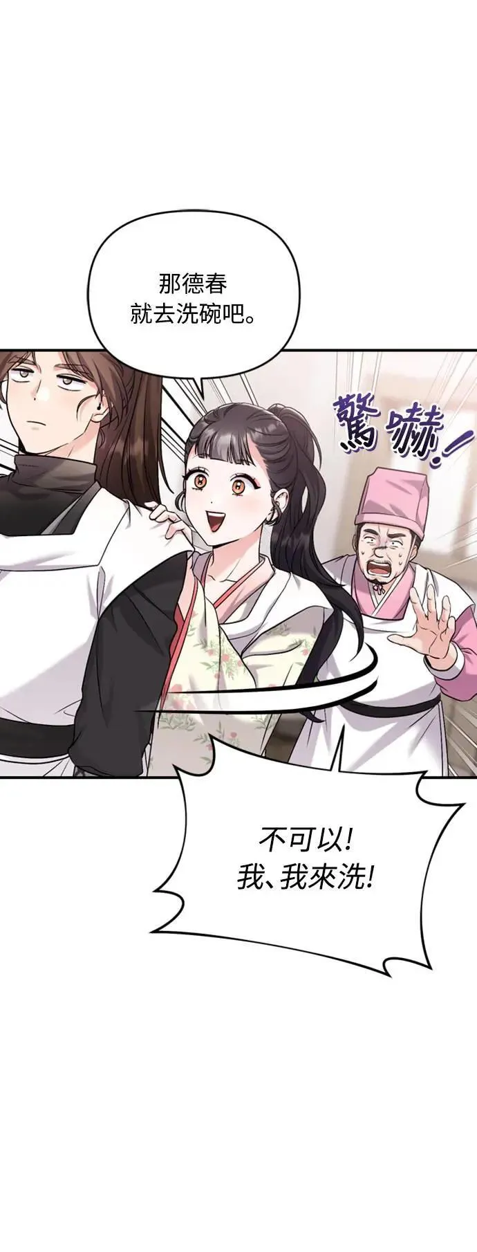 第20话 您认识德春吗？ 第12页