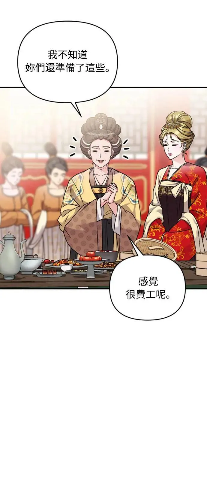 第20话 您认识德春吗？ 第18页