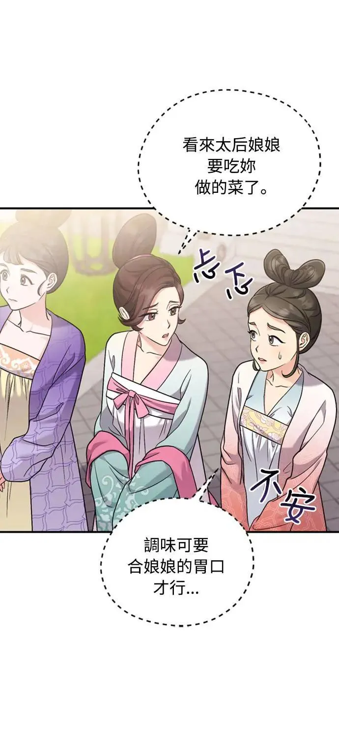 第20话 您认识德春吗？ 第21页