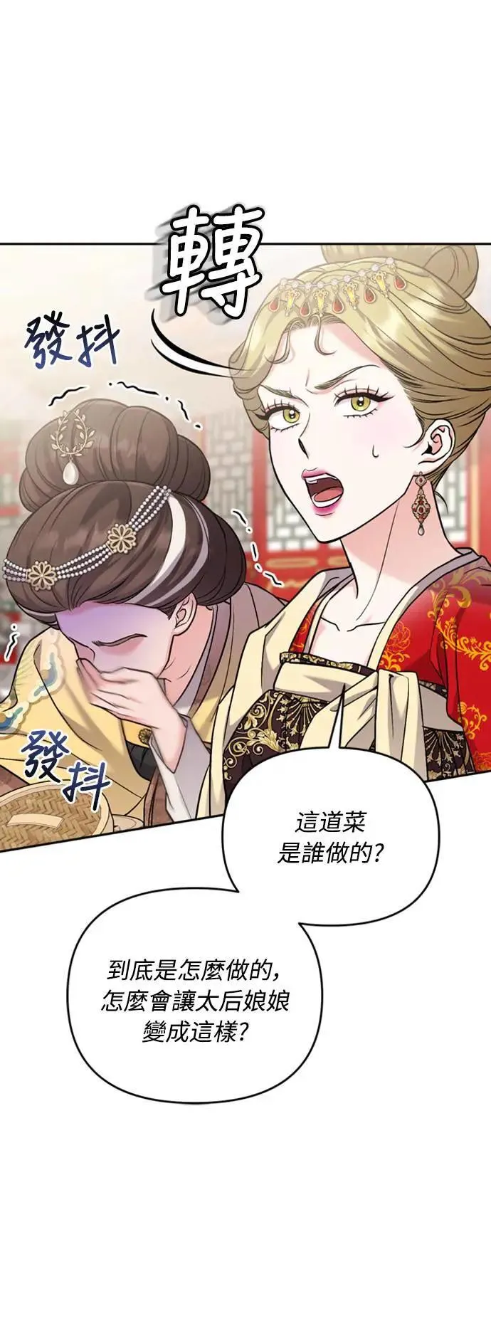 第20话 您认识德春吗？ 第28页