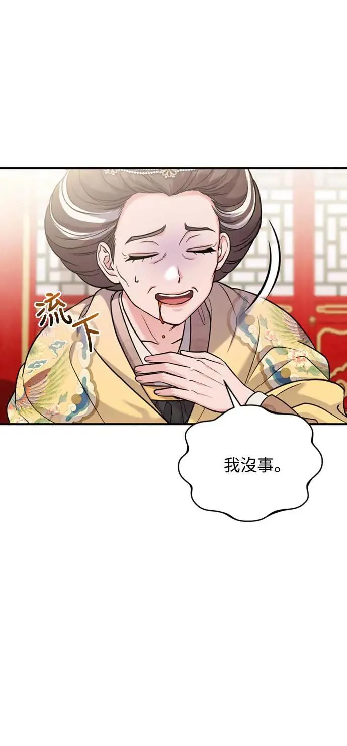 第20话 您认识德春吗？ 第30页