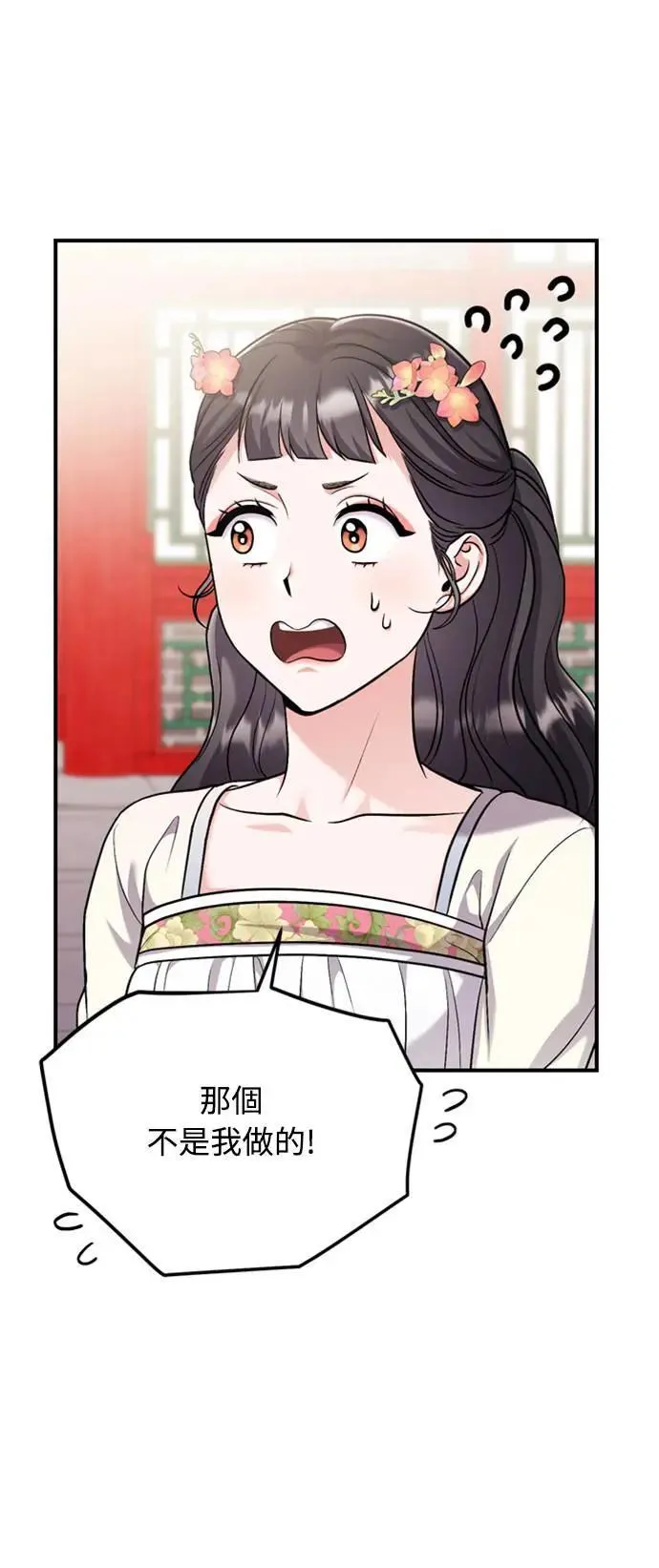 第20话 您认识德春吗？ 第33页
