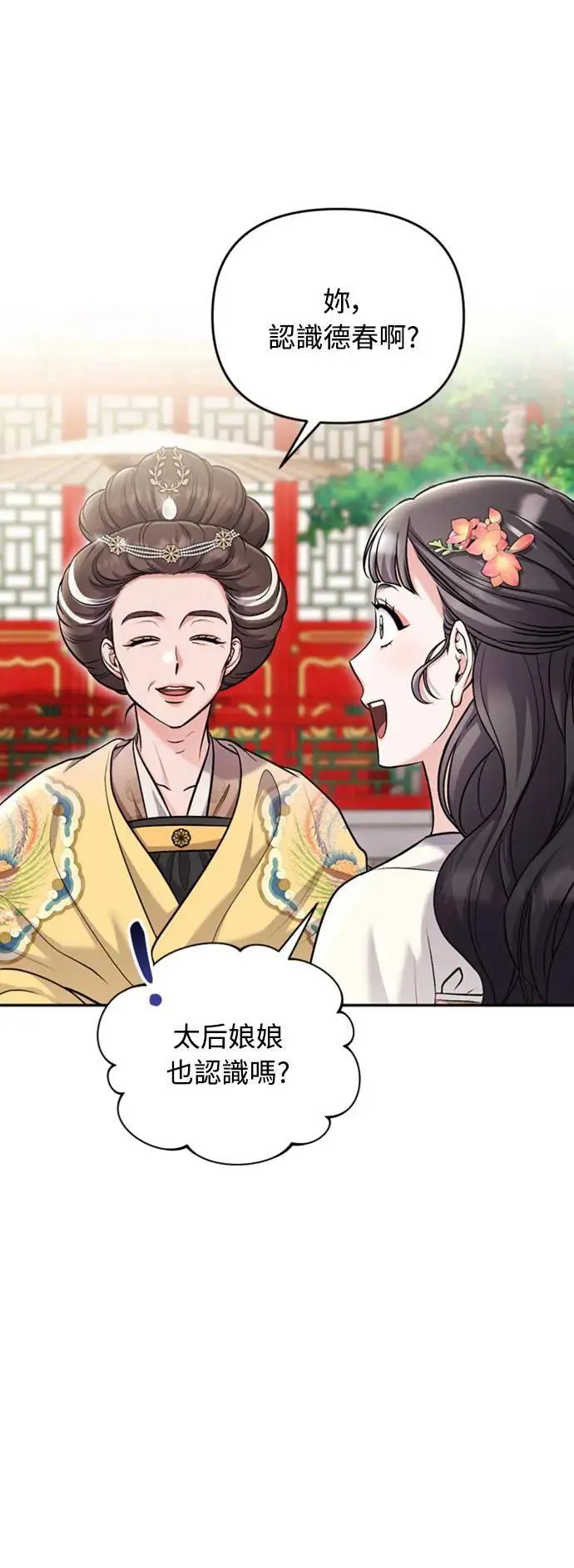 第20话 您认识德春吗？ 第34页