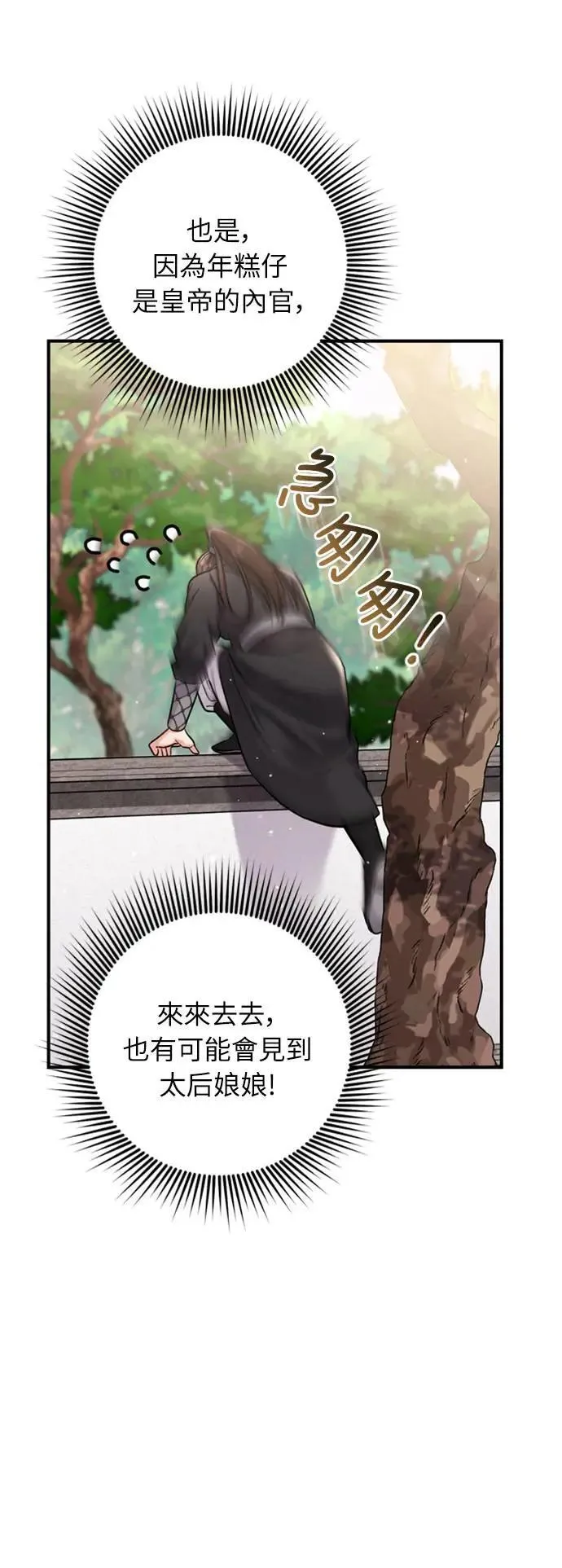 第20话 您认识德春吗？ 第35页