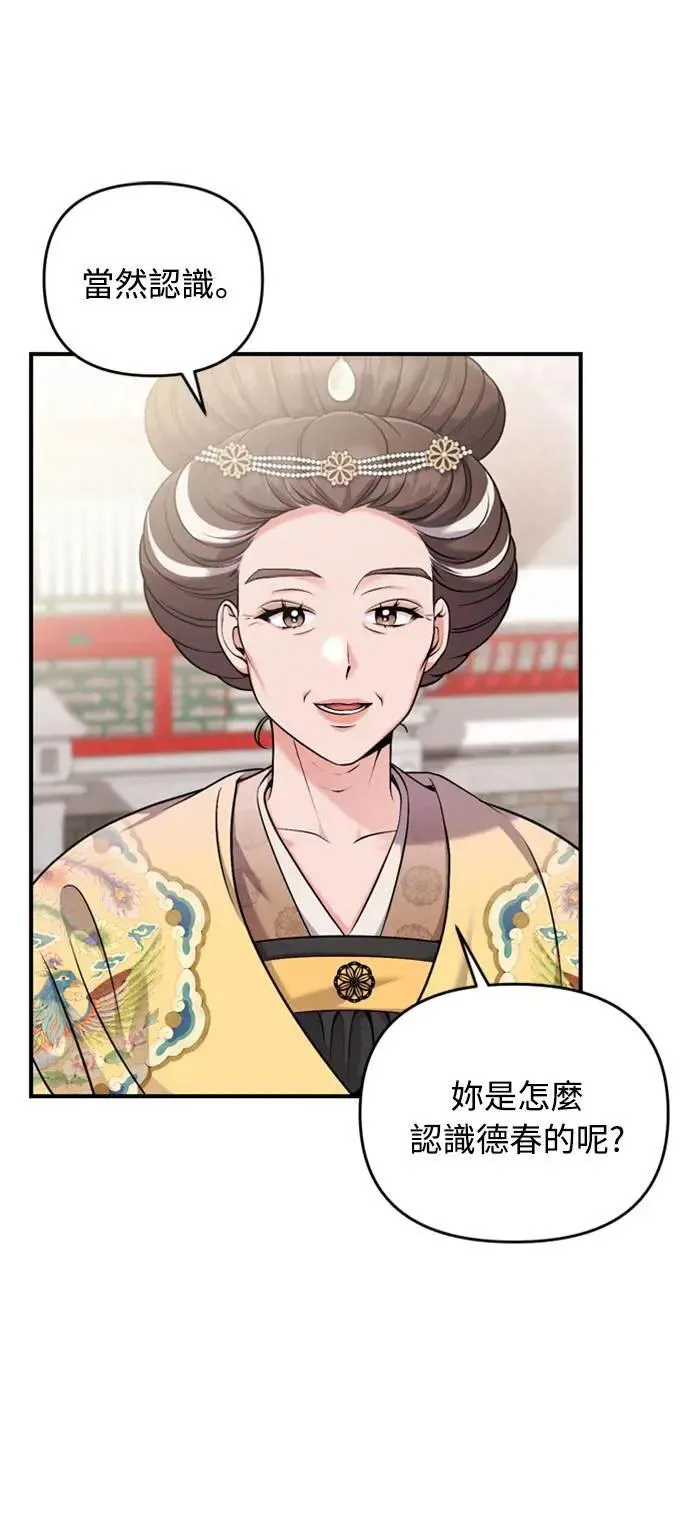 第20话 您认识德春吗？ 第36页
