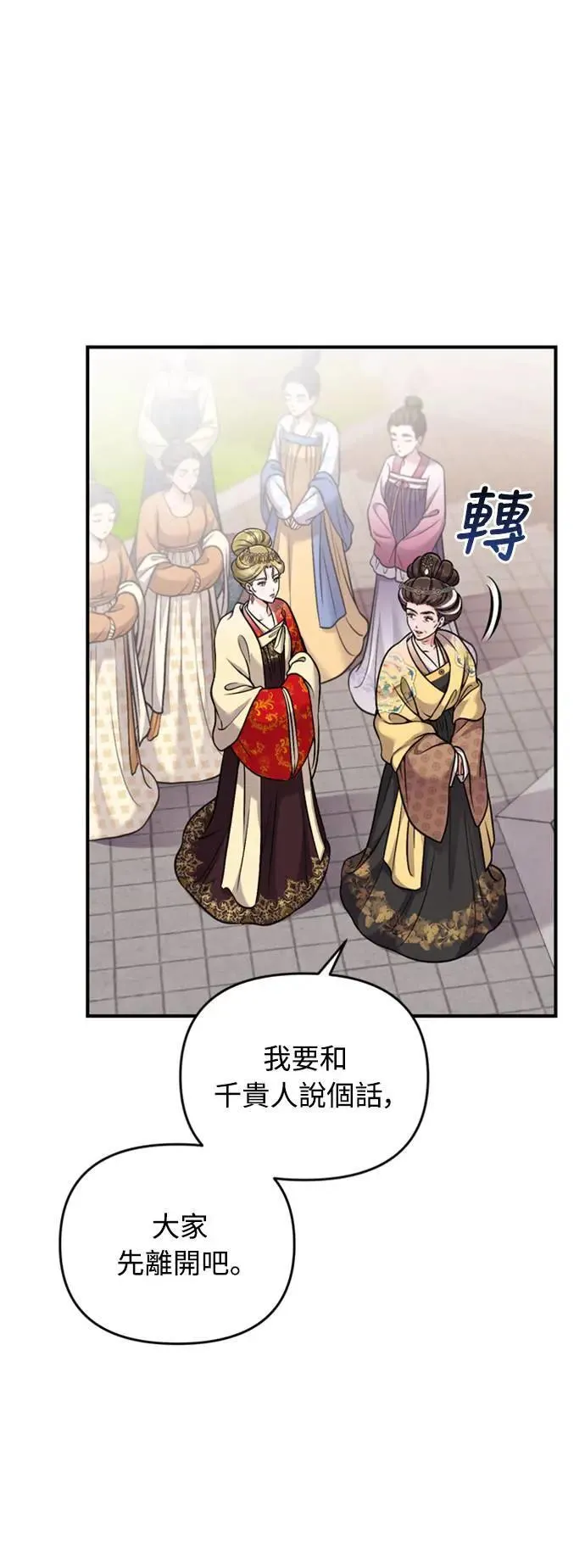 第20话 您认识德春吗？ 第38页
