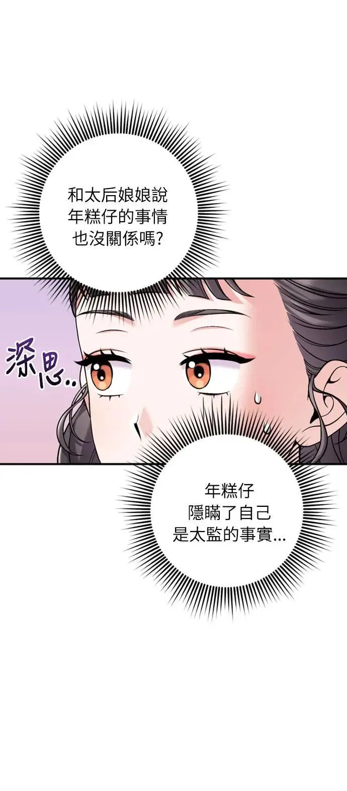 第20话 您认识德春吗？ 第40页
