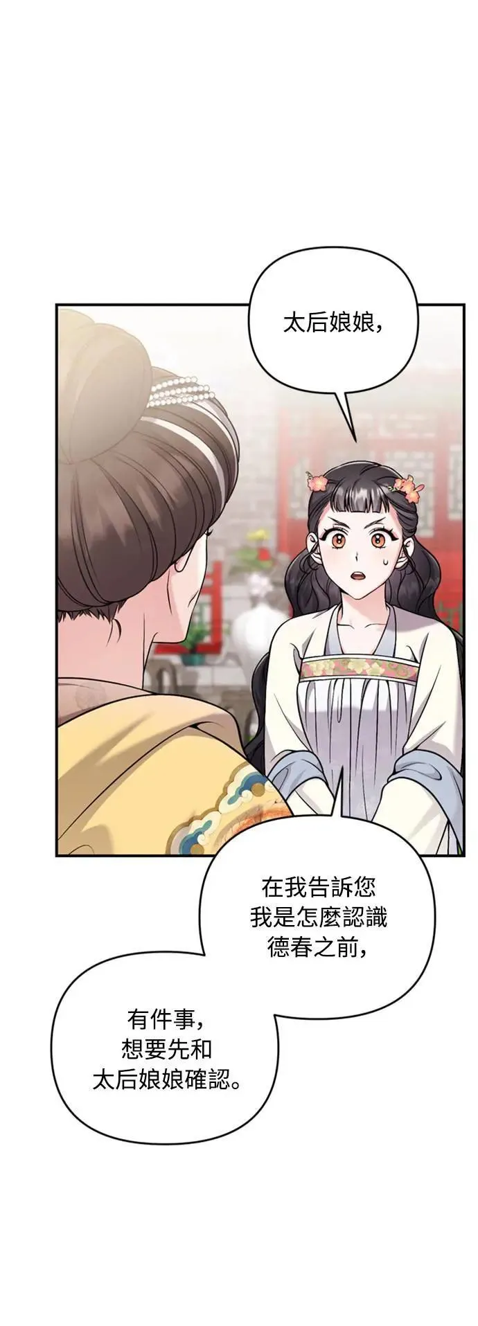 第20话 您认识德春吗？ 第41页