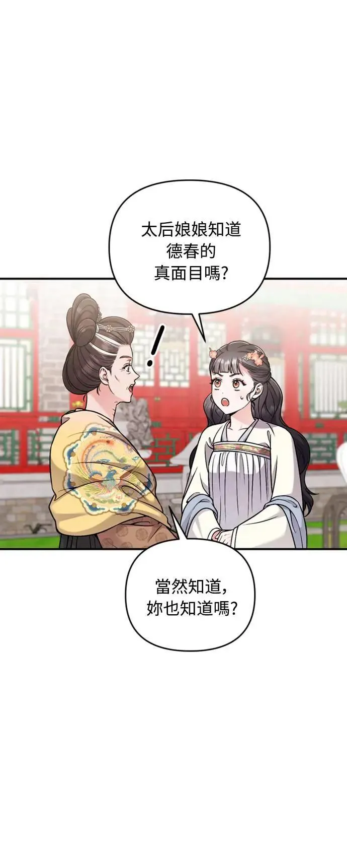 第20话 您认识德春吗？ 第43页