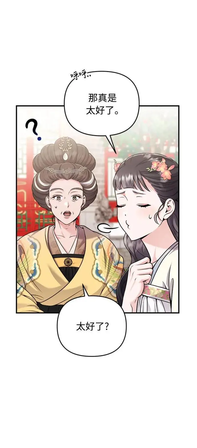 第20话 您认识德春吗？ 第44页