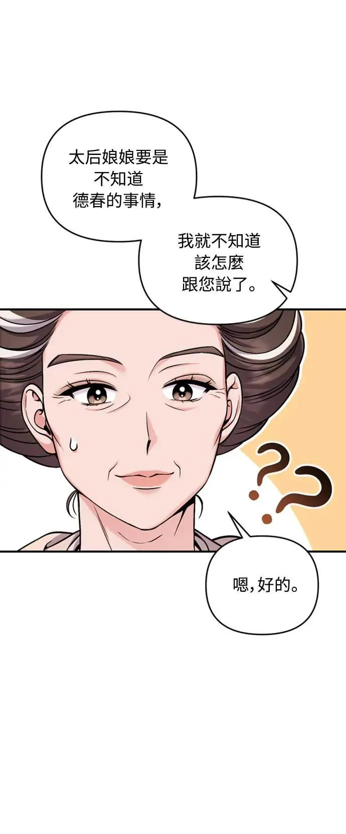 第20话 您认识德春吗？ 第45页
