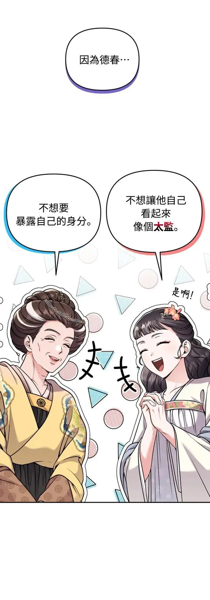 第20话 您认识德春吗？ 第46页