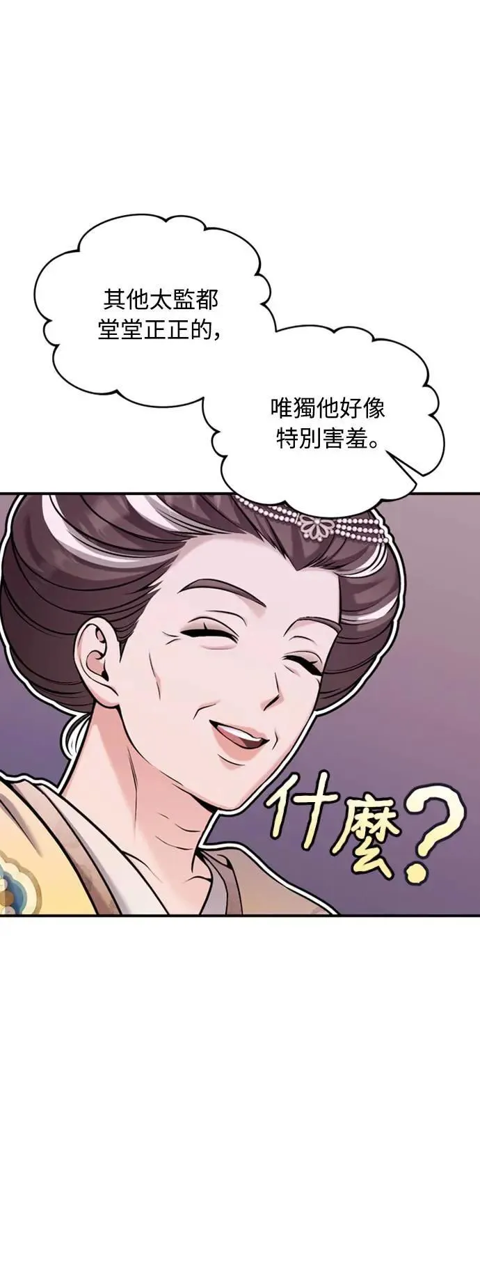 第20话 您认识德春吗？ 第47页