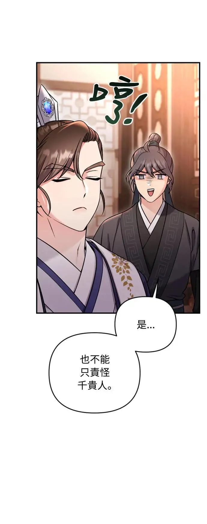 第20话 您认识德春吗？ 第56页