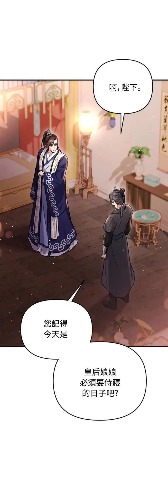 第20话 您认识德春吗？ 第57页