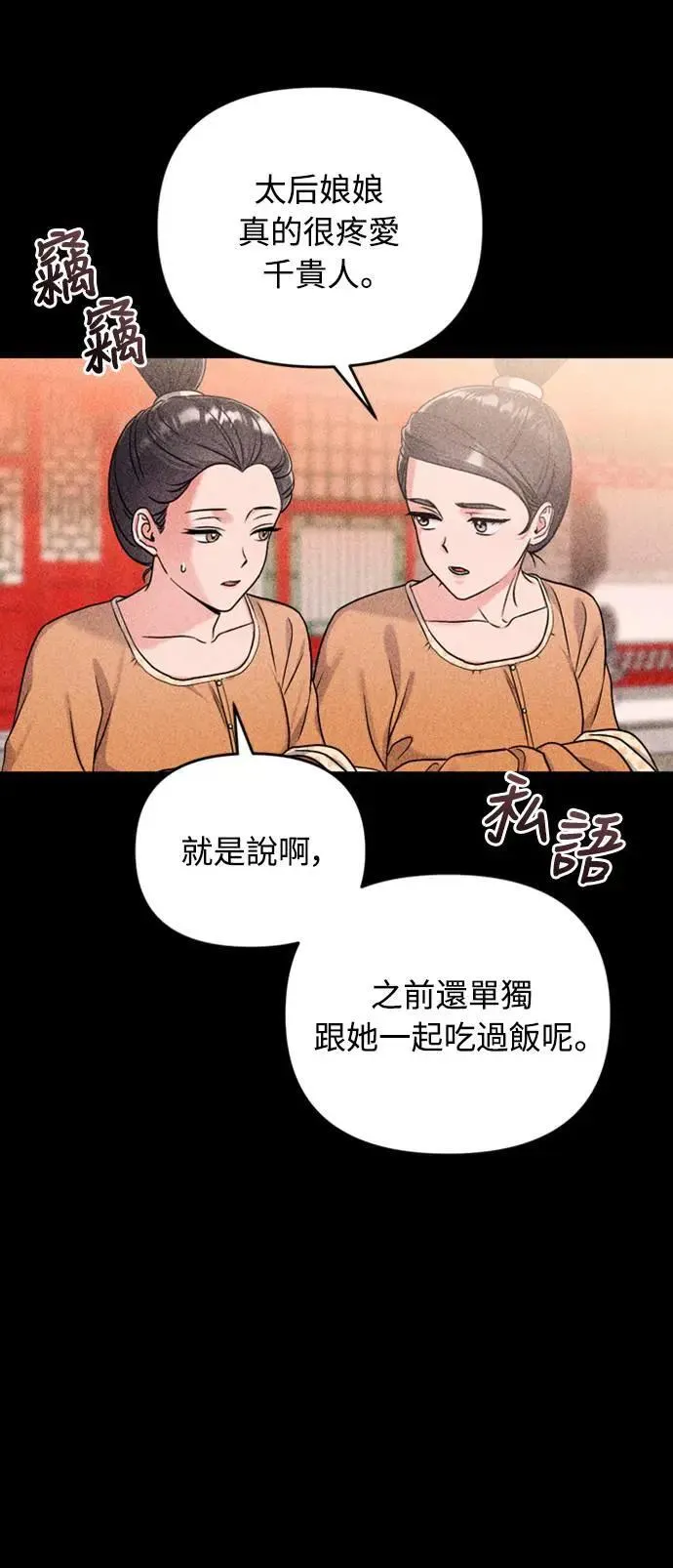 第20话 您认识德春吗？ 第69页