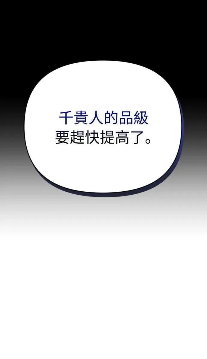 第20话 您认识德春吗？ 第71页