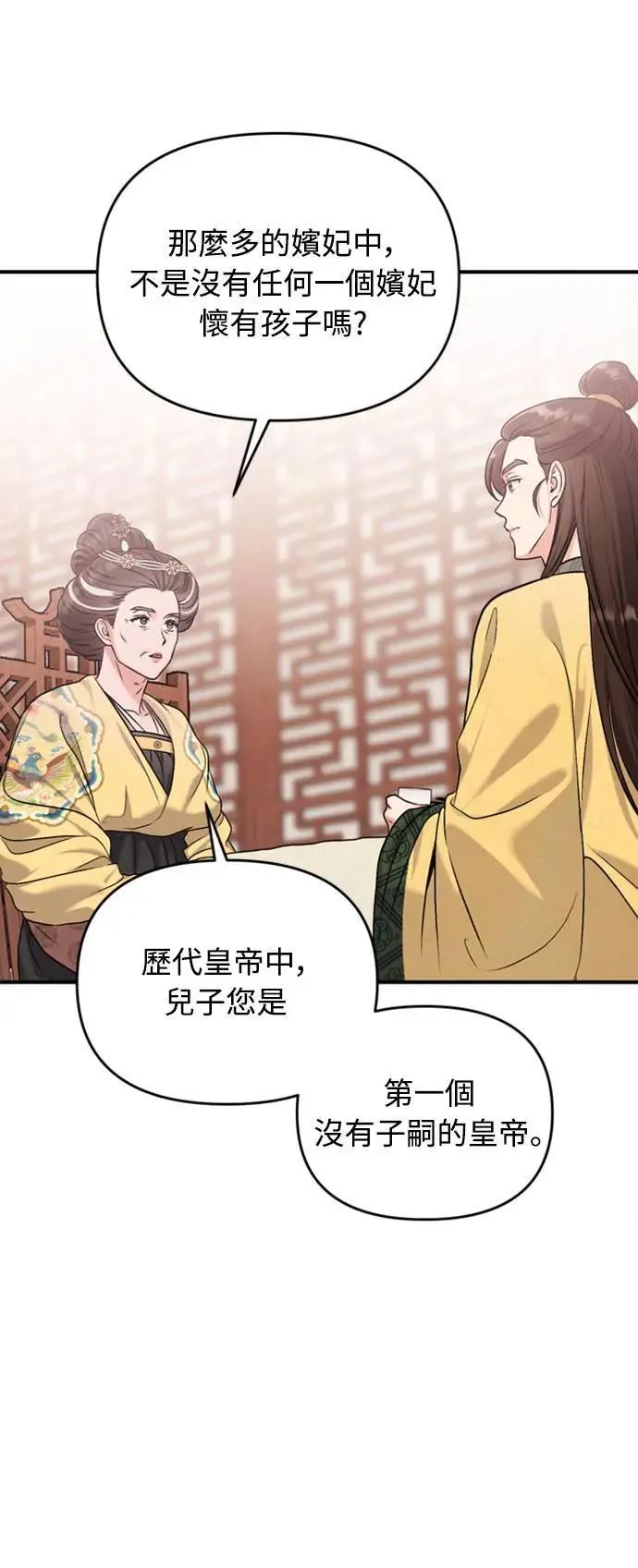 第20话 您认识德春吗？ 第83页