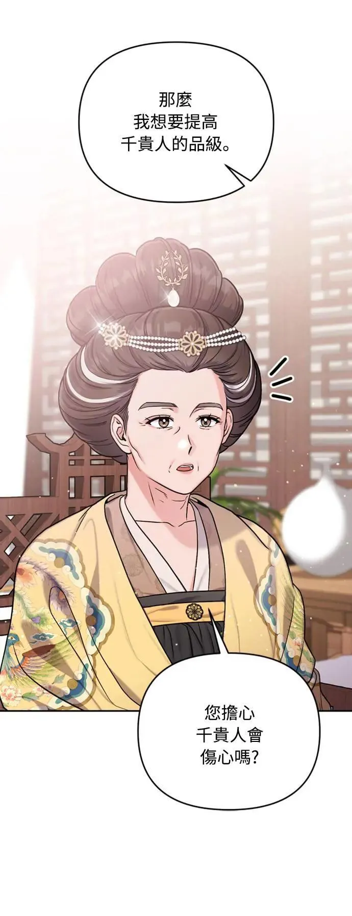 第20话 您认识德春吗？ 第85页
