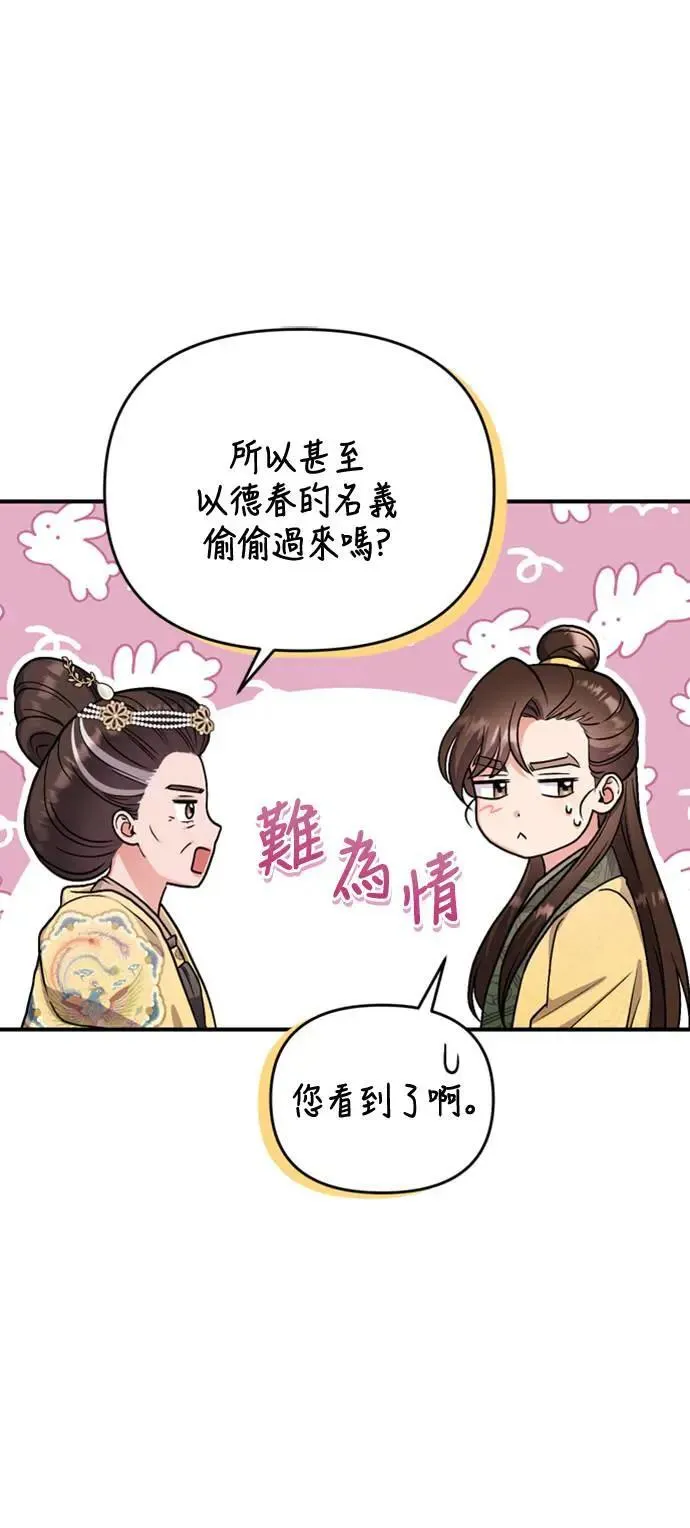 第20话 您认识德春吗？ 第86页