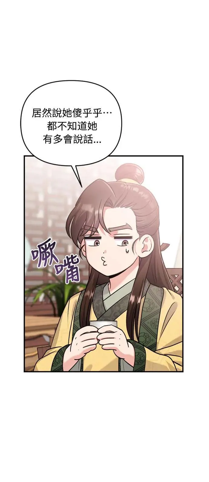 第20话 您认识德春吗？ 第88页