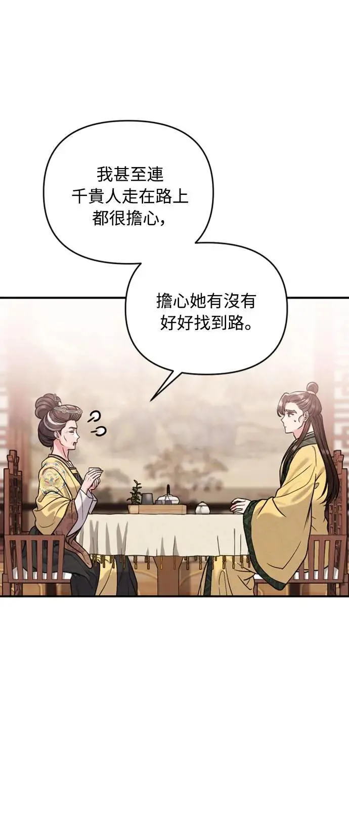 第20话 您认识德春吗？ 第89页