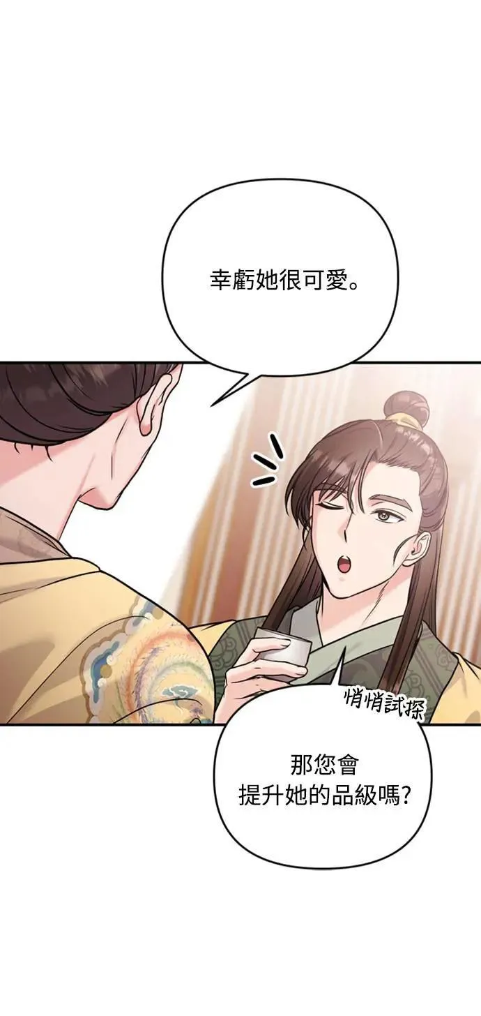 第20话 您认识德春吗？ 第90页