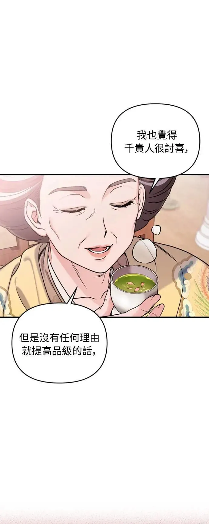 第20话 您认识德春吗？ 第91页