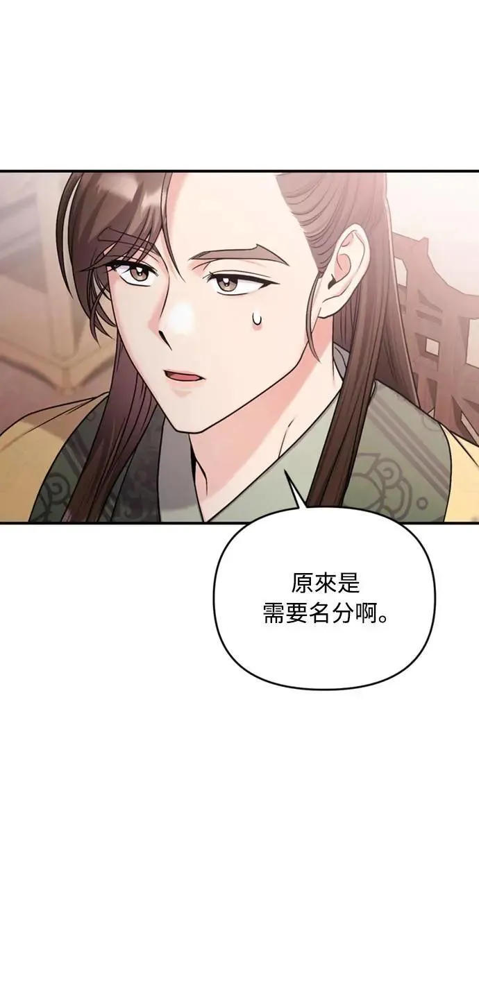 第20话 您认识德春吗？ 第93页