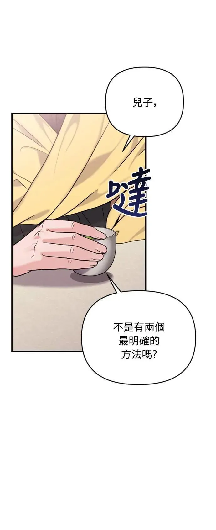 第20话 您认识德春吗？ 第94页