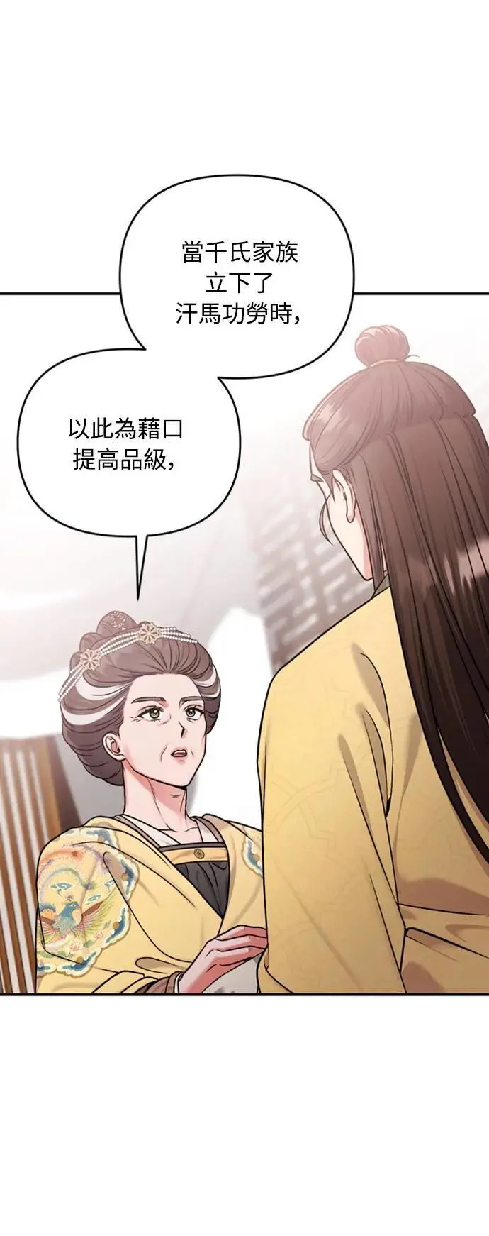 第20话 您认识德春吗？ 第95页