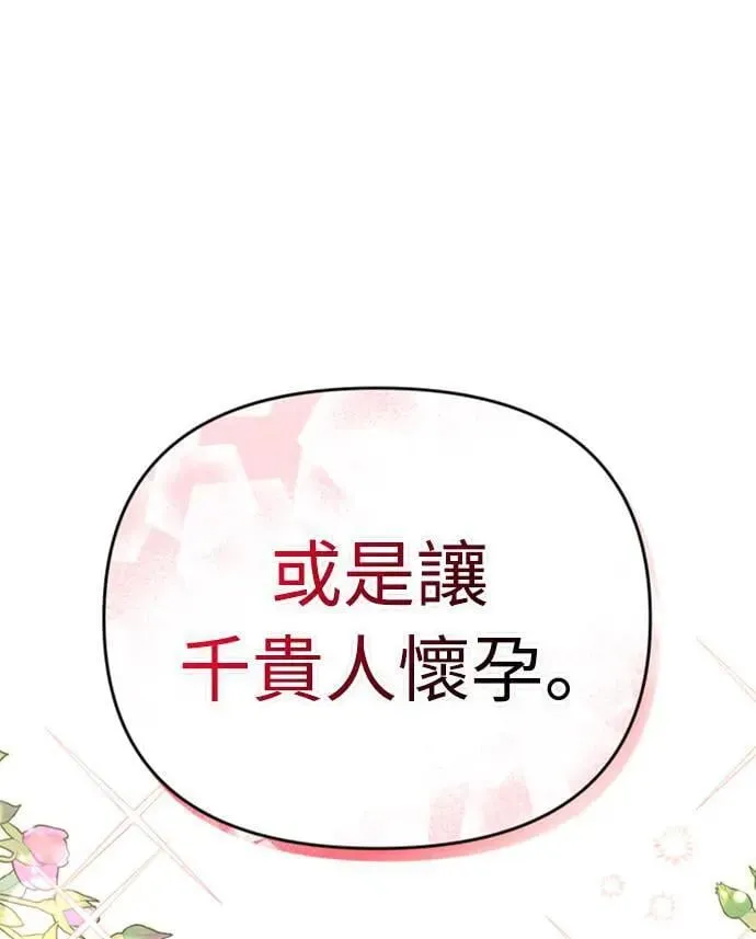 第20话 您认识德春吗？ 第96页