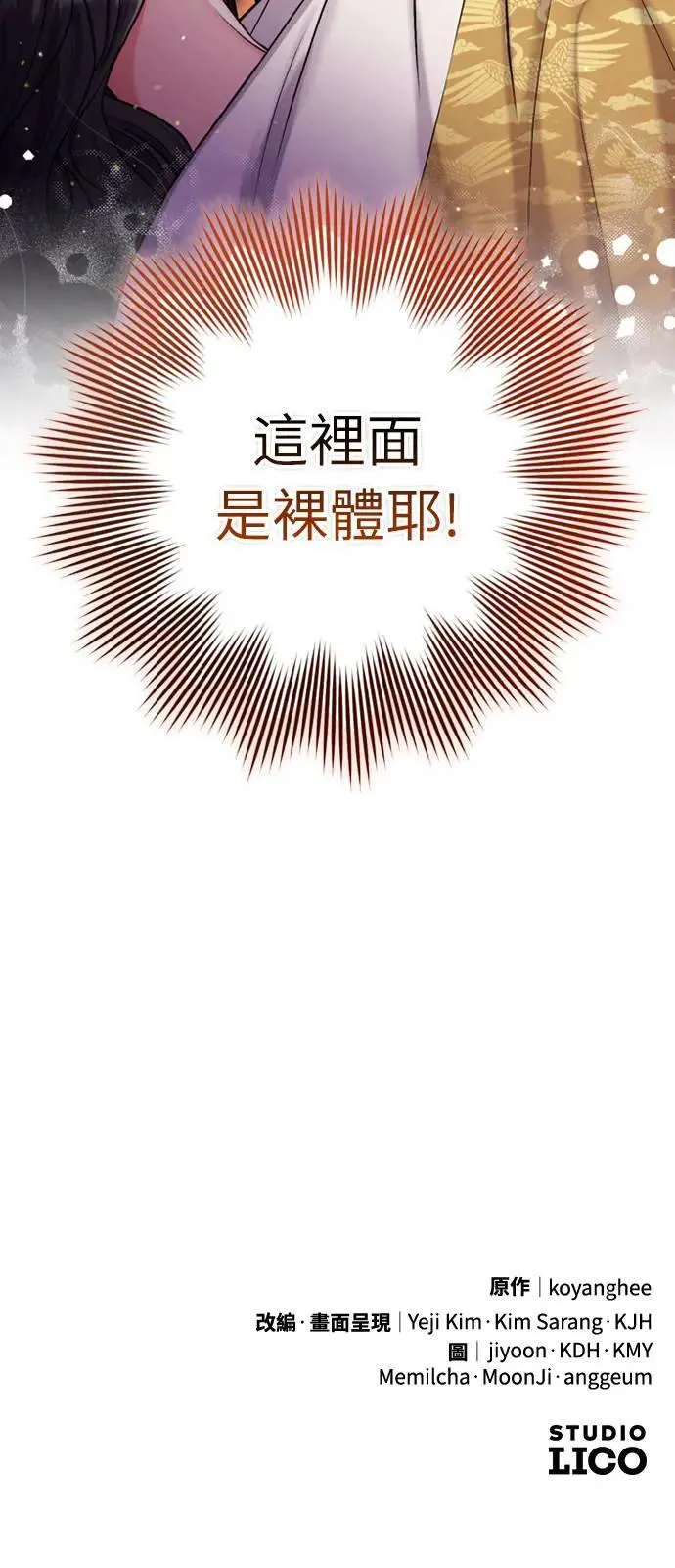 第20话 您认识德春吗？ 第108页