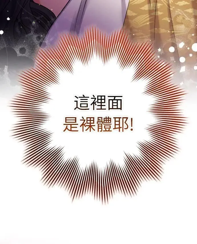 第21话 我当然知道一切啊 第2页