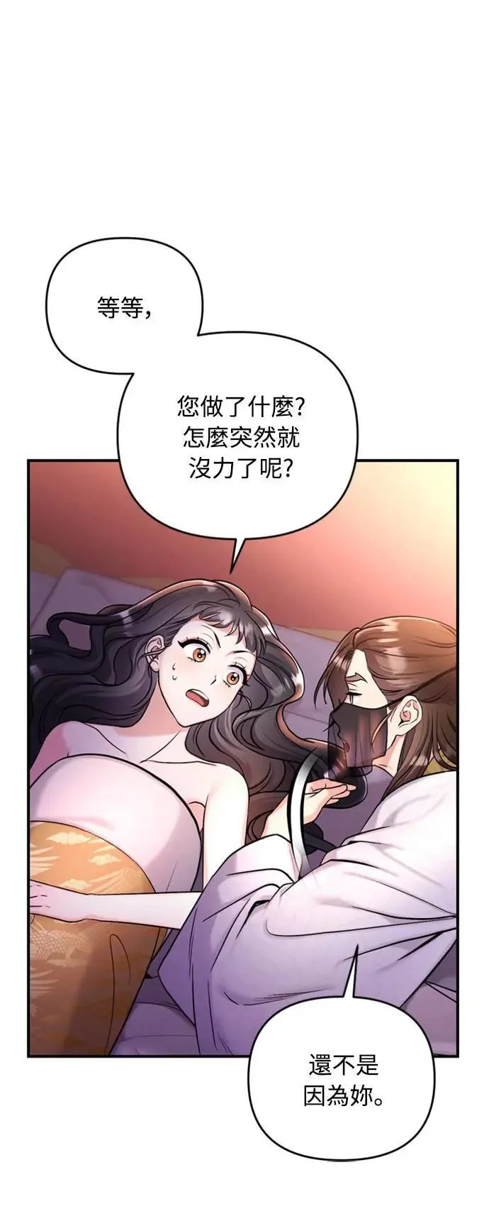第21话 我当然知道一切啊 第14页