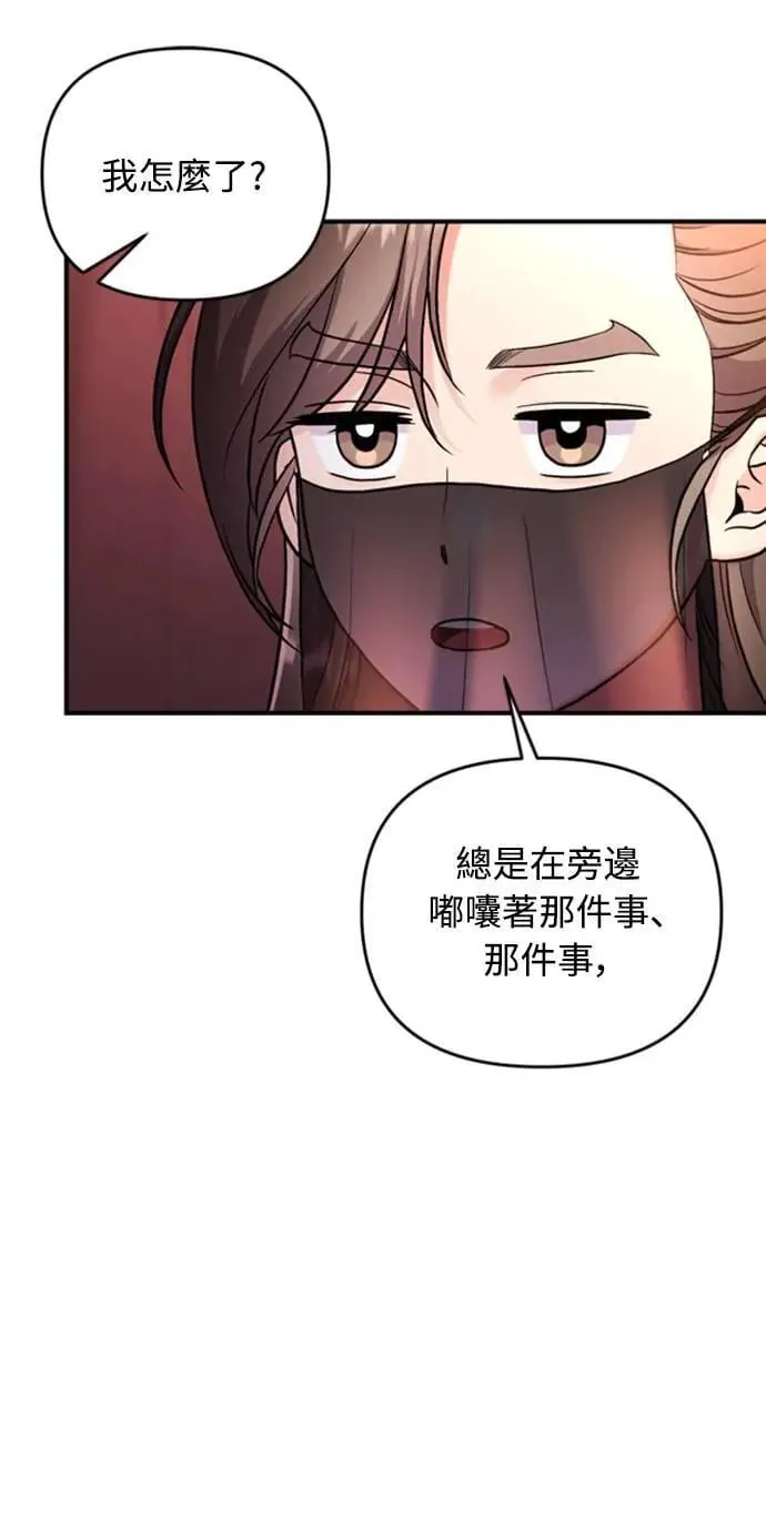 第21话 我当然知道一切啊 第16页