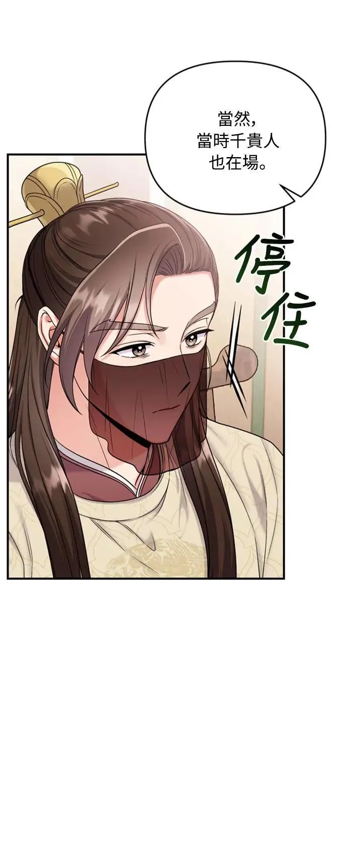 第21话 我当然知道一切啊 第26页