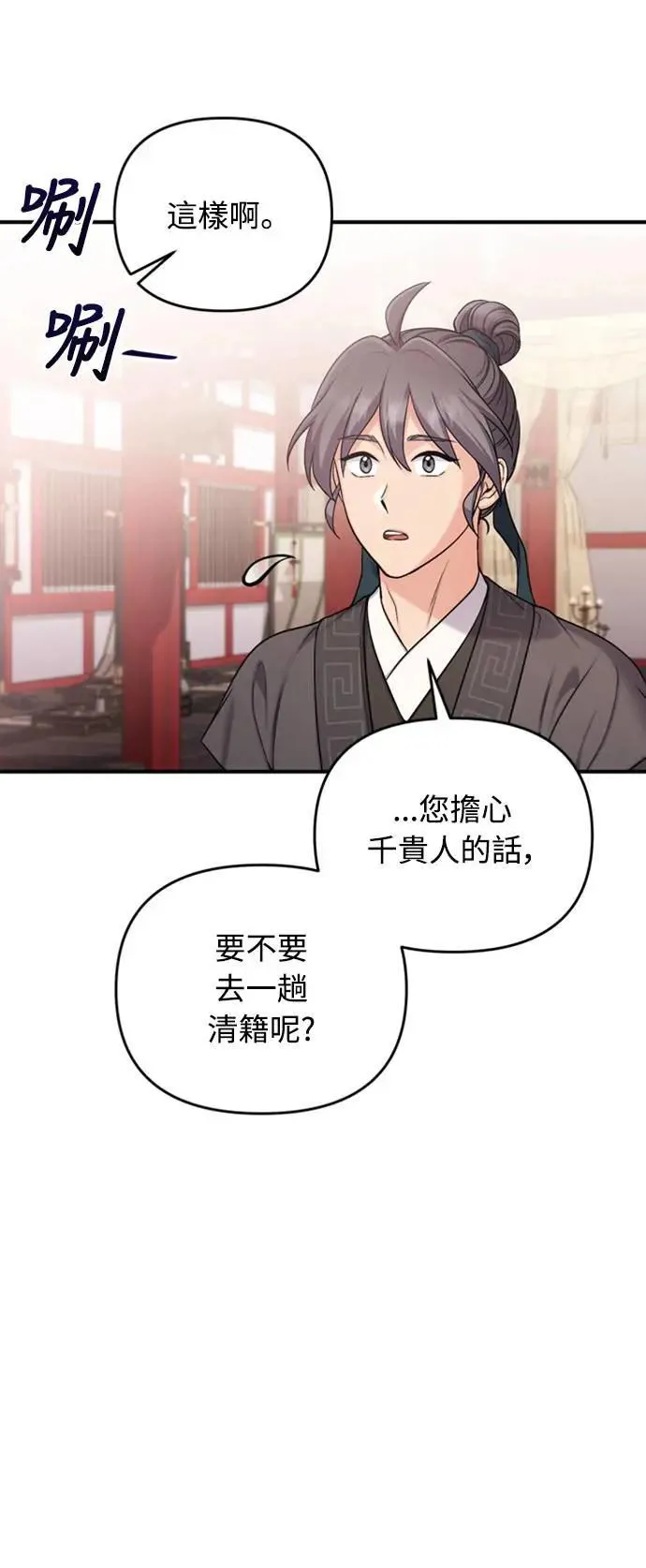 第21话 我当然知道一切啊 第27页
