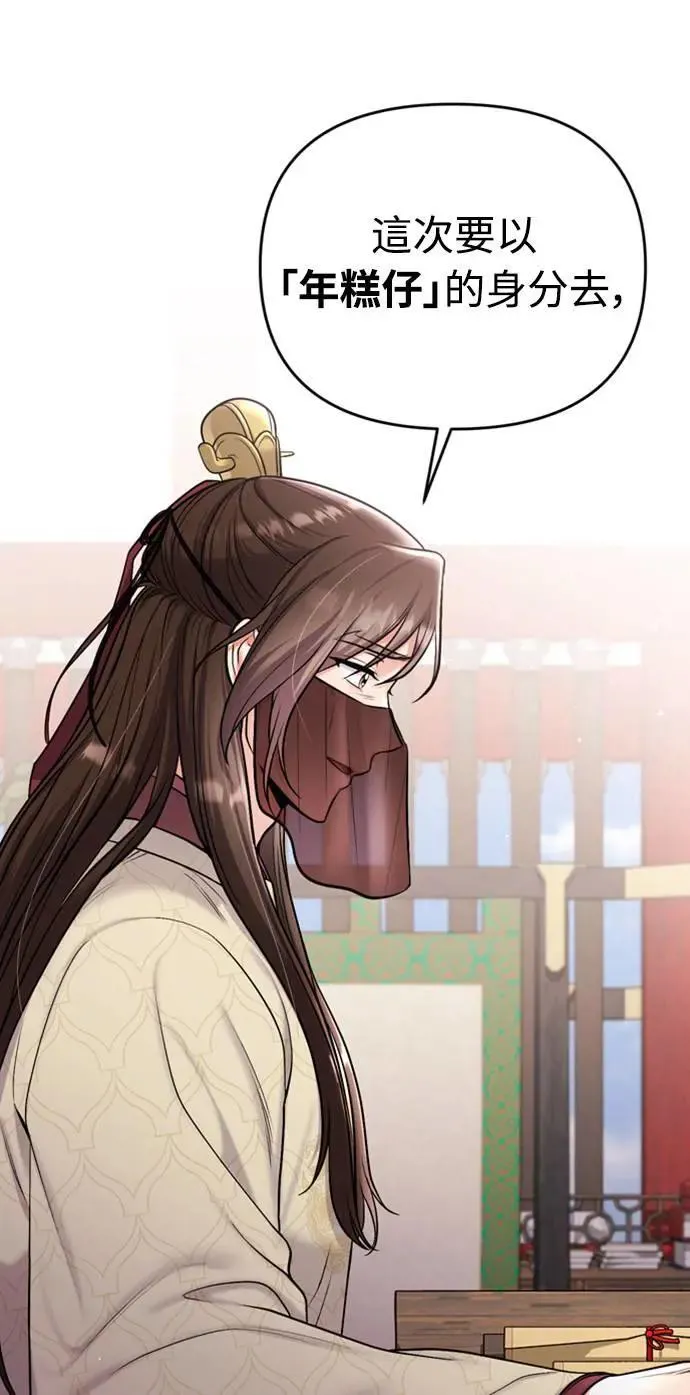 第21话 我当然知道一切啊 第29页