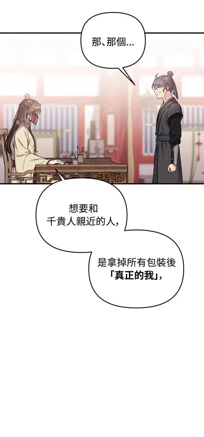 第21话 我当然知道一切啊 第31页